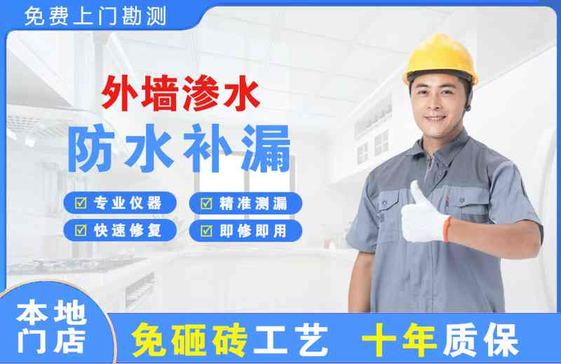 绥德外墙渗水维修