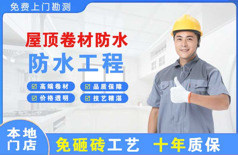 绥德屋顶卷材防水