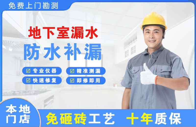 绥德地下室漏水维修
